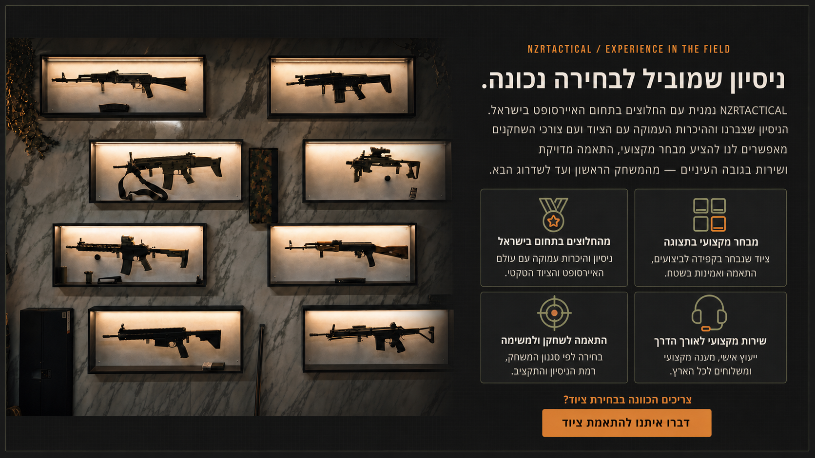 NZR Tactical Hebrew ecommerce experience